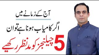 Learn to Handle 5 Challenges and Get Success in Life  Qasim Ali Shah [upl. by Ibed943]