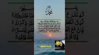 alam nashrah laka sadrak surah Alam Nashrah Complete surah Quran library Beautiful recitation [upl. by Annatsirhc]