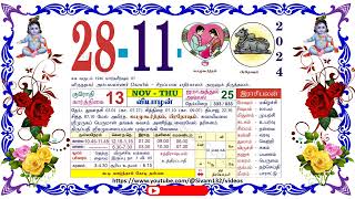 கார்த்திகை 13 வியாழன் தழிழ் கலண்டர் November 28 2024 Thursday Nalla Neram Tamil Daily Calendar [upl. by Nosam]