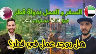 كيف تدرس في قطر مجانًا 🇶🇦 المنحة الكاملة [upl. by Axia]