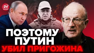 🔥ПИОНТКОВСКИЙ Срочно Пригожину ПОРУЧИЛИ важнейшую задачу AndreiPiontkovsky ​ [upl. by Hoenack]