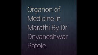 ORGANON OF MEDICINE IN MARATH APHORISM 12 TO 16 [upl. by Seuqcaj566]