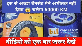 Bike Me Kis Company Ka Chain Sprocket Lagvaen  Best Chain Sprocket For All Bikes [upl. by Cristoforo]