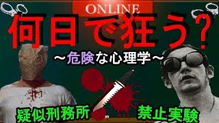 【スタンフォード監獄実験】世界一危険な実験を行った結果・・・ [upl. by Viviene]