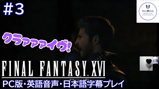 3【知らせる方法】コノスルを飲みながら「FINAL FANTASY XVI」 [upl. by Nbi237]