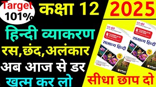 ras chhand alankar in hindi class 12  class 12 hindi ras chhand alankar with examples  12th hindi [upl. by Burt]