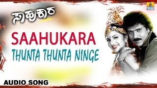 Saahukara  quotThunta Thunta Ningequot Audio Song  Vishnuvardhan V Ravichandran Rambha  Jhankar Music [upl. by Medora927]