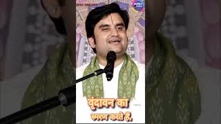 वृंदावन का स्मरण करते हैंIndresh Upadhyay Ji indreshjishorts​viralvideo shorts viralshorts [upl. by Acisej]