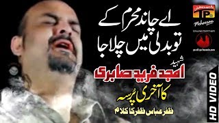 Ae Chand Muharram Ke Tu  Amjad Sabri Qawwal  TP Muharram  Akhri Pursa [upl. by Ailime]