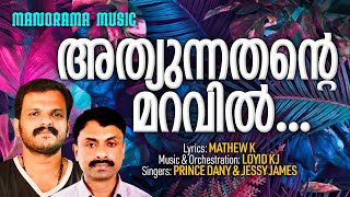 Athyunnathante Maravil  Mathew K  Loyid K J  Prince Dani  Jessy James  New Christian Song [upl. by Dulciana]