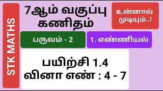 7th Maths Term 2 Tamil Medium Chapter 1 Exercise 14 Sum 4 5 6 And 7 7thmathstamilmedium [upl. by Ardeha136]