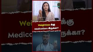 Weight lossக்கு Medications இருக்கா  Does weight loss have Medication [upl. by Jacobine433]