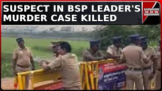 Key Suspect In Tamil Nadu BSP Leaders Murder Case Seizing Raja Killed In Police Encounter  Chennai [upl. by Elohcan]