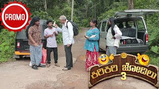 Promo  ಎಣ್ಣೆ ಬೋಡಾಎಣ್ಣೆ Kiri Kiri Jodilu EP  17│ಸೀಸನ್  3│Tulu Comedy│Daijiworld TV [upl. by Yeo]