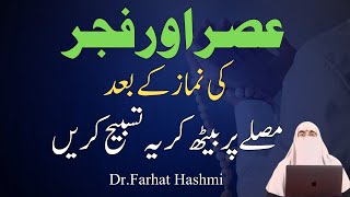 Asar Aur Fajr Ki Namaz Ke Baad Musallay Par Beth Kar Ye Tasbeeh Kare  Dr Farhat Hashmi [upl. by Vitoria490]