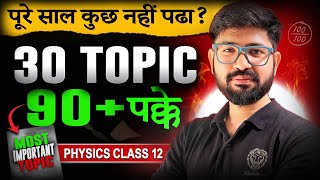 30 Most IMPORTANT🔥 Physics QuestionsTopic CLASS 12 CBSE and all Boards  Chapter 1 to 14 [upl. by Nnylatsyrc111]