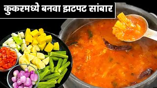 हाँटेल स्टाईल  सांबरची सिक्रेट रेसिपी  कोणीही न सांगितलेला सांबार मसाला Udpi Sambar Recipe [upl. by Lorrac]