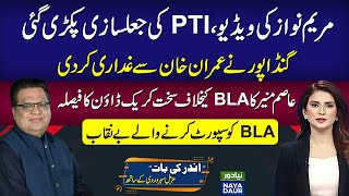 Viral Video of Nawaz Sharif amp Maryam in Geneva  PTI Exposed  Asim Munir Action Against BLA [upl. by Alliehs]