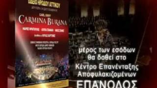 CARMINA BURANA  ΜΑΡΙΟΣ ΦΡΑΓΚΟΥΛΗΣ ΗΡΩΔΕΙΟ ELISARTE [upl. by Raamal]