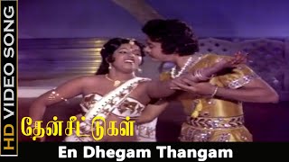 En Dhegam Thangam Song  Then Chittugal Movie  Mignigth Songs  Kannadasan Hits  HD [upl. by Ahsela]