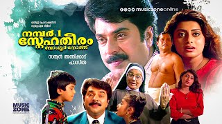 No 1 Snehatheeram Bangalore North  Malayalam Full Movie HD  Mammootty Priya Raman Sukumari [upl. by Valora]