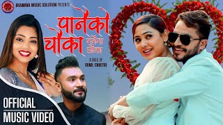 New Lok Dohori Song 2078  पानैको चौका  Panaiko Chauka  Shanti Shree Pariyar amp Alif Khan Ft Bimal [upl. by Alehc]