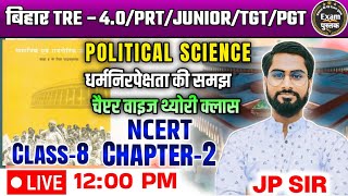 NCERT POLITY CLASS 8  CHAPTER WISE THEORY1 BPSC TRE 40PRTJUNIORTGTPGT2024 byjpsir [upl. by Diego]