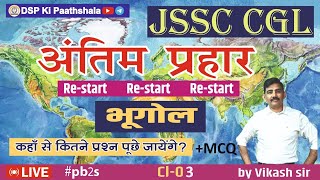 CL03 JSSC CGL INDIAN GEOGRAPHY  MCQ BY DSP SIR [upl. by Roderic]