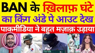 Pak Media Crying On Babar Azam Out For Duck Today  Pak Vs Ban 1st Test 2024 Highlights  Pak Reacts [upl. by Danya]