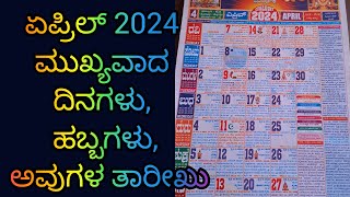 April Important Days 2024  FestivalsPanchanga  Ugadi  Sriramanavami  Kannada amp English Calendar [upl. by Casavant]