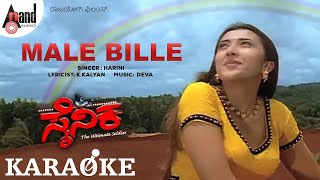 Male Bille  Karaoke Song  Sainika  Yogeshwar  Sakshi Shivanand  Deva  KMahesh Sukhdhare [upl. by Nalniuq]