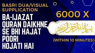 Basri Dua  Visual Supplication  Bismillah x 6000  Dus Minute Mein Dekhne Se kaam Ban Jata Hai [upl. by Connor]