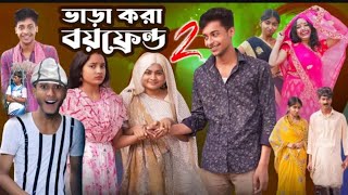 ভাড়া করা বয়ফ্রেন্ড নাটক২ vara kora boyfriend natok2 কবে আসবে palli gram tv drama explain by arif [upl. by Enailuj520]