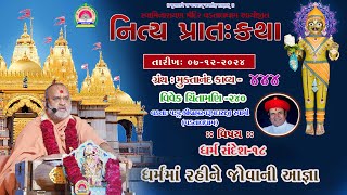 ધર્મમાં રહીને જોવાની આજ્ઞા l lMuktanand Ka444 Vdtall Dham ll 07 12 2024 [upl. by Nahtnahoj871]