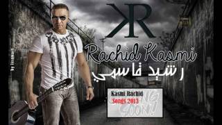 Rachid Kasmi  Neouatni Sid Taleb Regadda  Official Audio  2017 [upl. by Aidas]