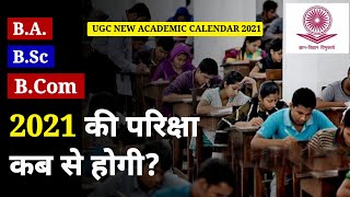 BABScBCom की Annual Exam कब होगी  BA Exam Date 2021 Ugc New Academic Calendar 202021Ugc News [upl. by Grove40]