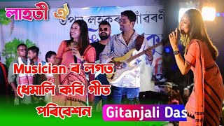 Geetanjali Das live  lahoti oi Gitanjali Das stage program  assamese bihu songs GitanjaliDas [upl. by Hak]