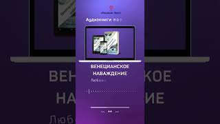 Аудиокниги слушать бесплатно полностью аудиокнига слушатьонлайн [upl. by Notsahc]