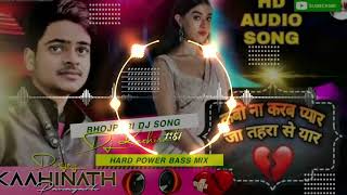 Kabo Na Karam Pyar Ja Tohare Se Year  Bewafa Sad Song 💔  Hard Jbl Blast Mix  Choudhary Dj No1 [upl. by Enirolf107]