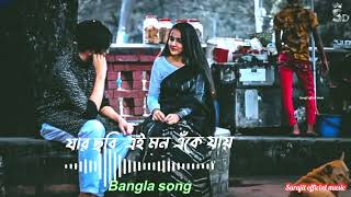 Jar Chobi Ei Mon Eke Jay যার ছবি এই মন এঁকে যায়  Bangla Romantic Lofi songSurajit official music [upl. by Hebel626]