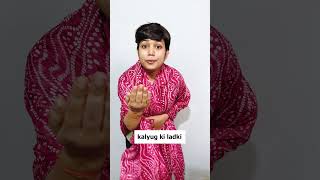 KALYUG KI LADKI 👧 comedy relatable comedyvideos trending funny shortvideos shorts [upl. by Anavlis]