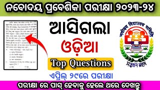 Odisha navodaya exam odia question paper 2023  Navodaya vidyalaya entrance exam 2023 [upl. by Anawqahs]