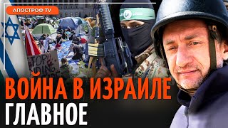 АУСЛЕНДЕР новый сокрушительный удар Израиля Лютая волна антисемитизма в США sergeyauslender [upl. by Halivah]