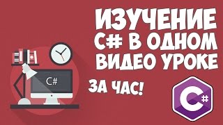 Изучение C в одном видео уроке за час [upl. by Ahsimrac629]