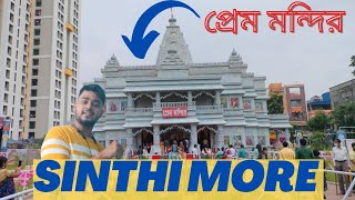 Prem Mandir  Sinthi more Durga Puja pandel 2022  Barnagar durga puja pandal dumdum puja Mela [upl. by Annairba658]