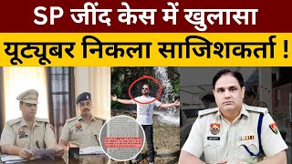 Jind में SP सुमित के साथ हुई साजिश Police Team ने किया सनसनीखेज खुलासा  P24 News [upl. by Krantz843]