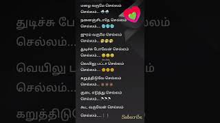 Mazha varume chellam chellam 🌧  Mummy chellama daddy chellama song lyrics in tamil [upl. by Stiegler]