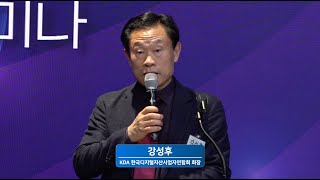 핀테크 amp 블록체인 비즈니스와 기술융합 활용 생태계 세미나 토론  강성후 KDA 한국디지털자산사업자연합회 회장  20231208 [upl. by Adiesirb]