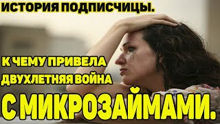 ЖЕНЩИНА НЕ ПЛАТИЛА ЗАЙМЫ ДВА ГОДАЧТО С НЕЙ СТАЛО [upl. by Gaughan]