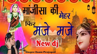 NEW DJ 2024  majisa ki mehar fir mje mje  majisa dj bhajan  annu prajapat [upl. by Holden869]